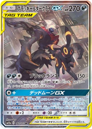 Umbreon And Darkrai gx Tag All Stars 182/173