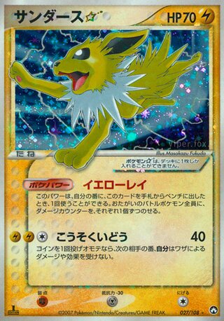 Jolteon ☆ 027/108 - World Champions Pack
