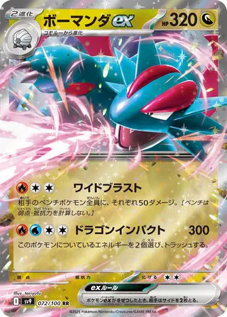 Salamence ex 072/100 - Battle Partners
