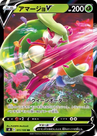 Tsareena V Fusion Arts 011/100