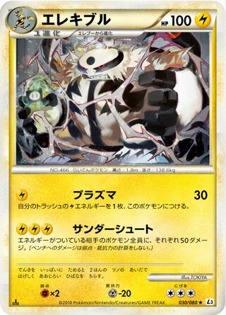 Electivire 030/080 - Clash at the Summit