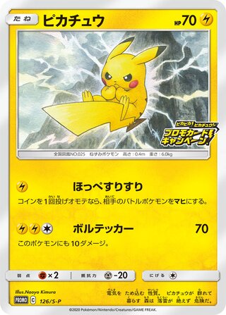 Pikachu Sword And Shield Promos 126 S P 126/S-P