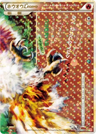 Ho-Oh LEGEND 016/070 - HeartGold Collection