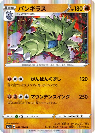 Tyranitar 042/070 - Explosive Walker