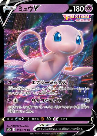 Mew V VSTAR Universe 053/172