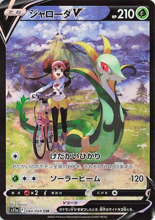 Serperior V Incandescent Arcana 084/068