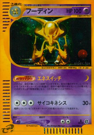 Alakazam 043/088 - Split Earth