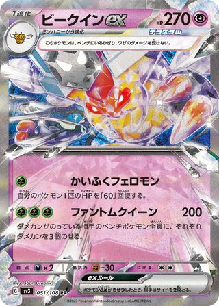 Vespiquen ex Ruler Of The Black Flame 051/108