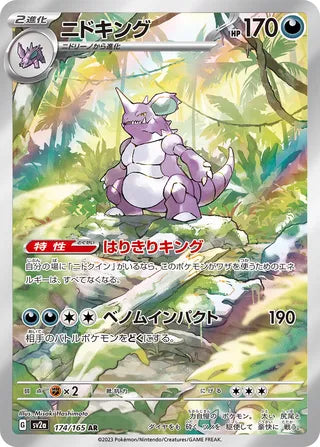 Nidoking Pokemon Card 151 174/165
