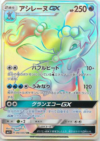 Primarina-GX 061/051 - Sun & Moon Enhanced Expansion Pack