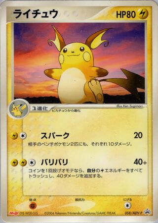 Raichu - ADV Promos