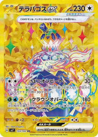 Terapagos ex 133/102 - Stellar Miracle