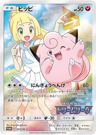 Clefairy - Sun & Moon Promos