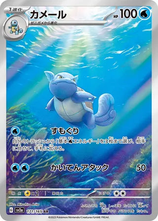 Wartortle Pokemon Card 151 171/165