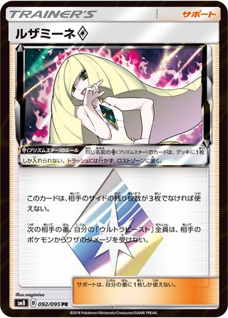 Lusamine Prism Star Super Burst Impact 092/095