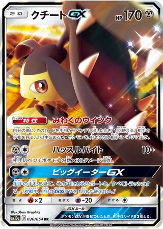 Mawile gx Gg End 030/054
