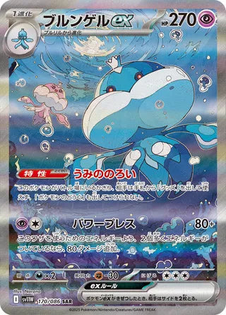 Jellicent ex 170/086 - White Flare