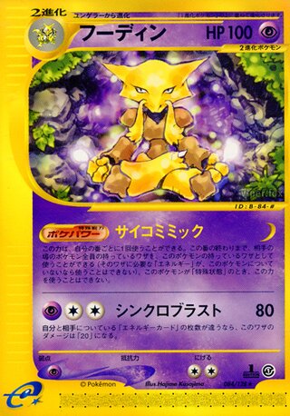 Alakazam 084/128 - Base Expansion Pack