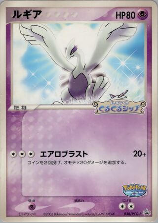 Lugia - PCG Promos