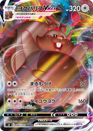 Greedent VMAX Fusion Arts 086/100
