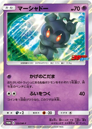 Marshadow - Sun & Moon Promos