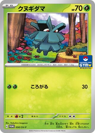 Pineco - Scarlet & Violet Promos