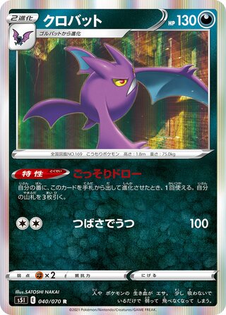 Crobat 040/070 - Single Strike Master