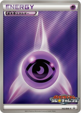 Psychic Energy - Black & White Promos