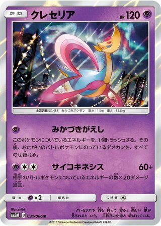 Cresselia 031/066 - Ultra Moon
