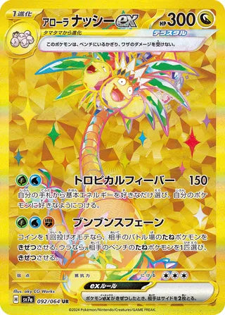 Alolan Exeggutor ex Paradise Dragona 092/064