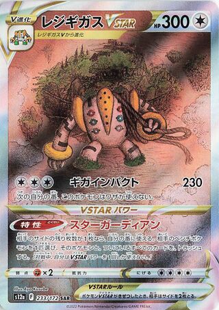 Regigigas VSTAR VSTAR Universe 233/172