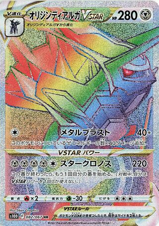 Origin Forme Dialga VSTAR 082/067 - Time Gazer