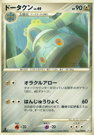 Bronzong 063/090 - Advent of Arceus