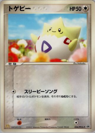 Togepi - PCG Promos