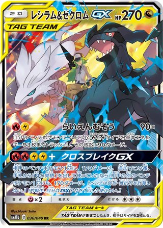 Reshiram & Zekrom-GX 036/049 - Dream League