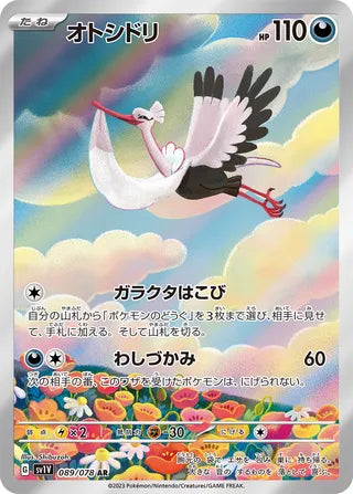 Bombirdier 089/078 - Violet ex