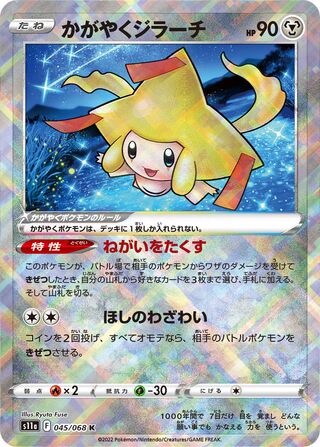 Radiant Jirachi Incandescent Arcana 045/068