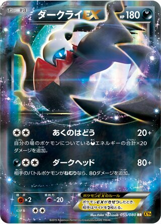 Darkrai ex Rage Of The Broken Heavens 055/080