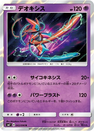 Deoxys 042/096 - Sky-Splitting Charisma