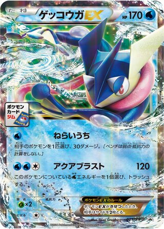 Greninja ex Xy Promos 021 Xy P 021/XY-P