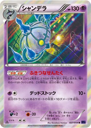 Chandelure 027/054 - Fever-Burst Fighter