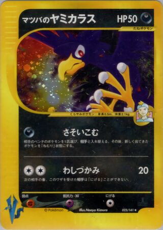 Morty's Murkrow 025/141 - Pokémon VS