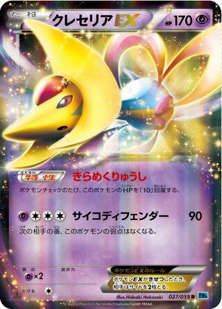 Cresselia-EX 027/059 - Freeze Bolt