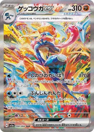 Greninja ex Crimson Haze 090/066