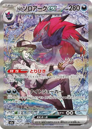 N's Zoroark ex 242/193 - MEGA Dream ex