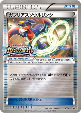 Garchomp Spirit Link No. 410 - XY Promos