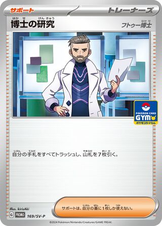 Professors Research Scarlet And Violet Promos 169 Sv P 169/SV-P