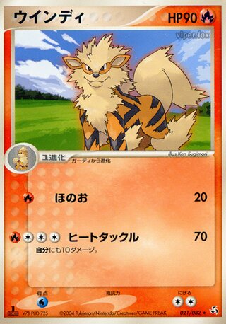 Arcanine 021/082 - Flight of Legends