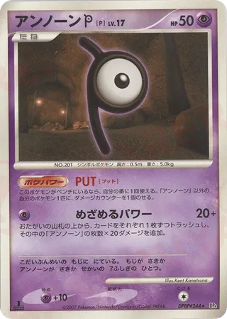 Unown P No. 074 - Moonlit Pursuit & Dawn Dash