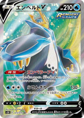 Empoleon V 073/070 - Rapid Strike Master